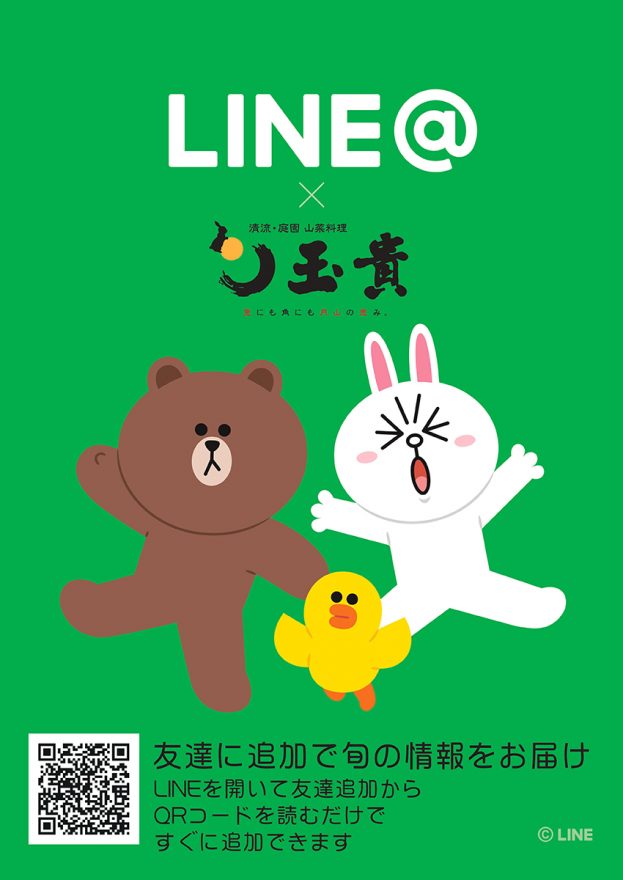 玉貴公式LINE